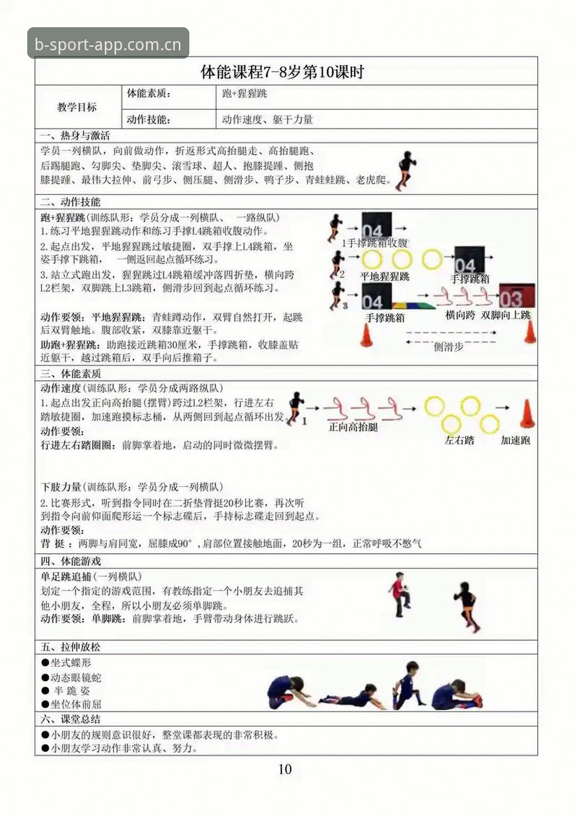 b体育比赛数据深度解析与使用教程：从入门到精通的多维指南